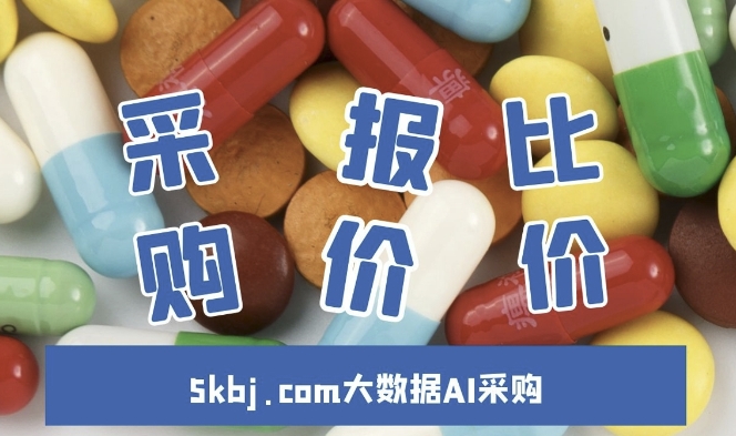 引领医药企业采购管理新风尚